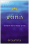אודות המסע