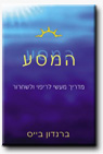 המסע - ברנדון בייס